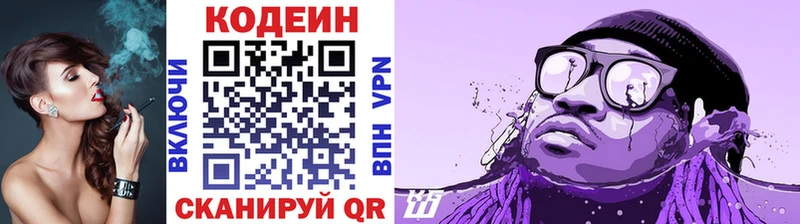 Codein напиток Lean (лин)  сколько стоит  Фёдоровский 